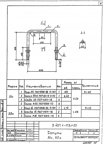 Стяжка Х-89 (21.0112-16)